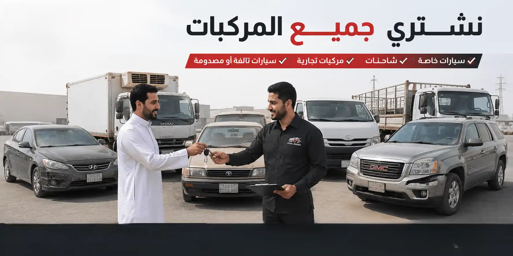 شراء جميع المركبات